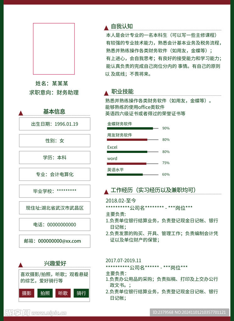 个人简历