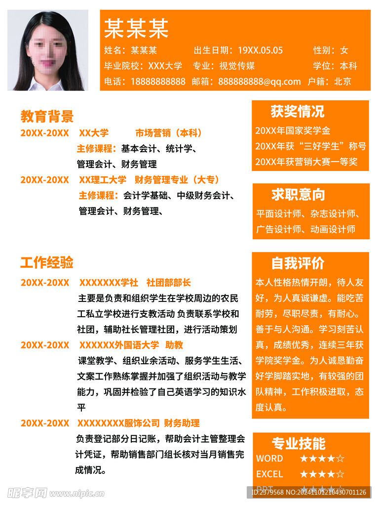 个人简历