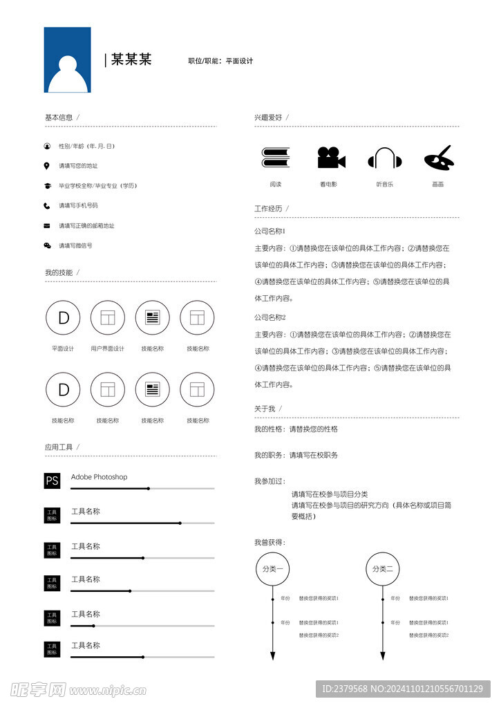 个人简历