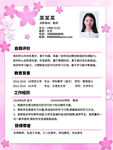 个人简历