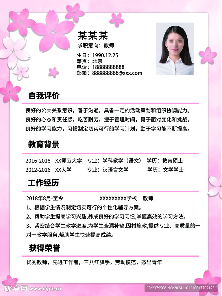 个人简历