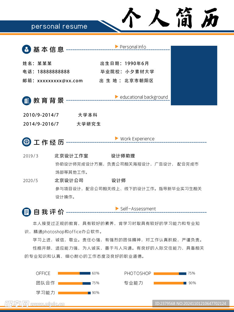 个人简历