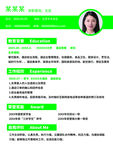 个人简历