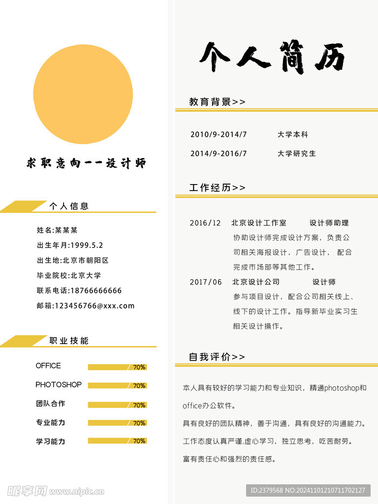 个人简历