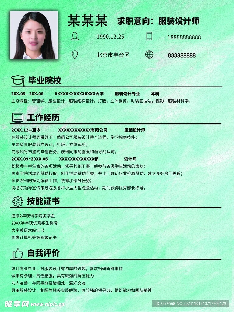 个人简历