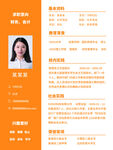 个人简历