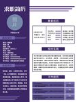 个人简历