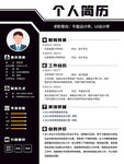 个人简历
