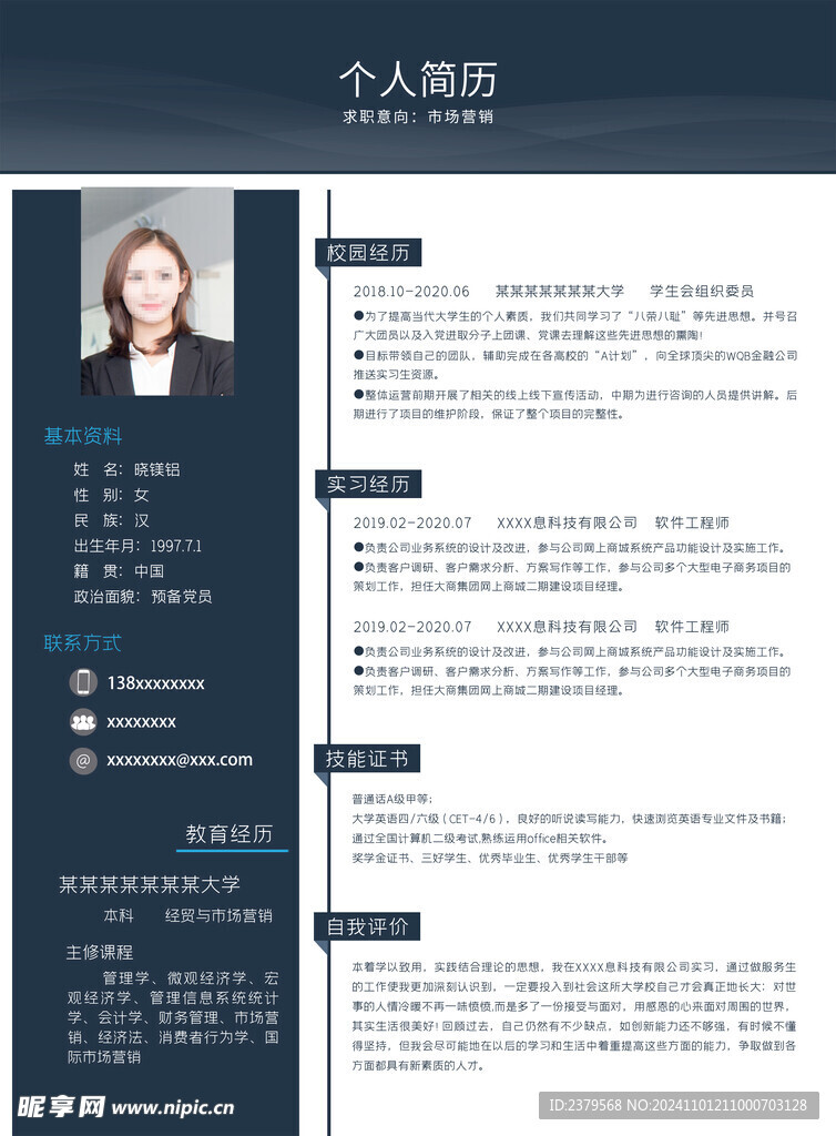 个人简历