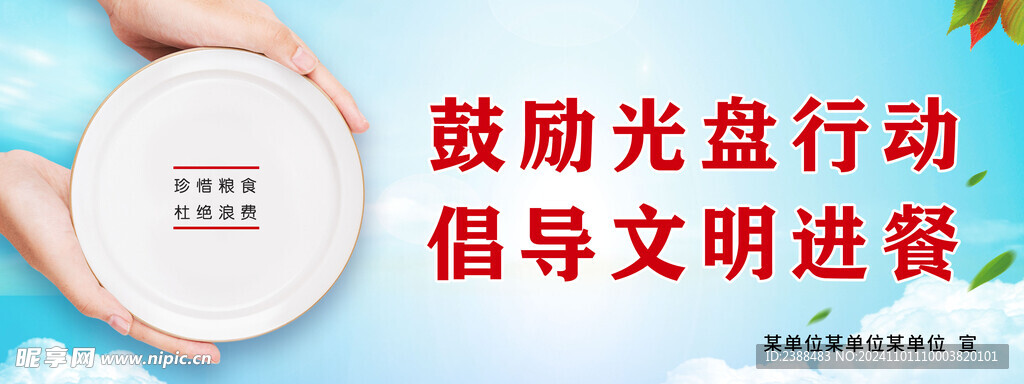 光盘行动海报