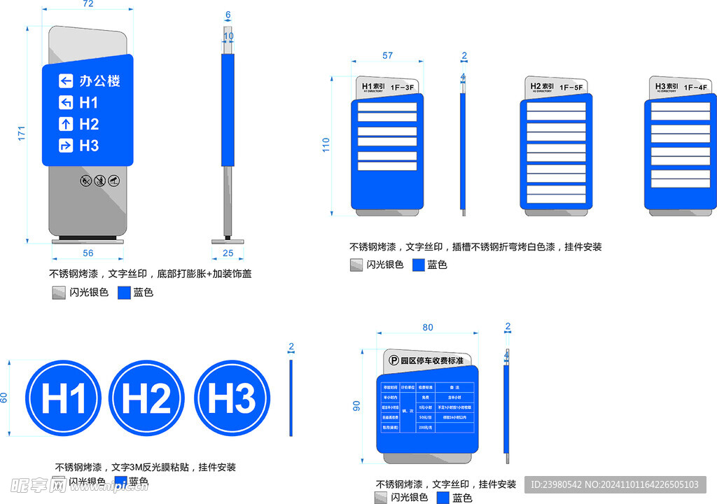 楼层导视牌