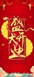 盛大开业