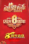 周年庆 感恩有你