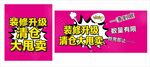 清仓大甩卖