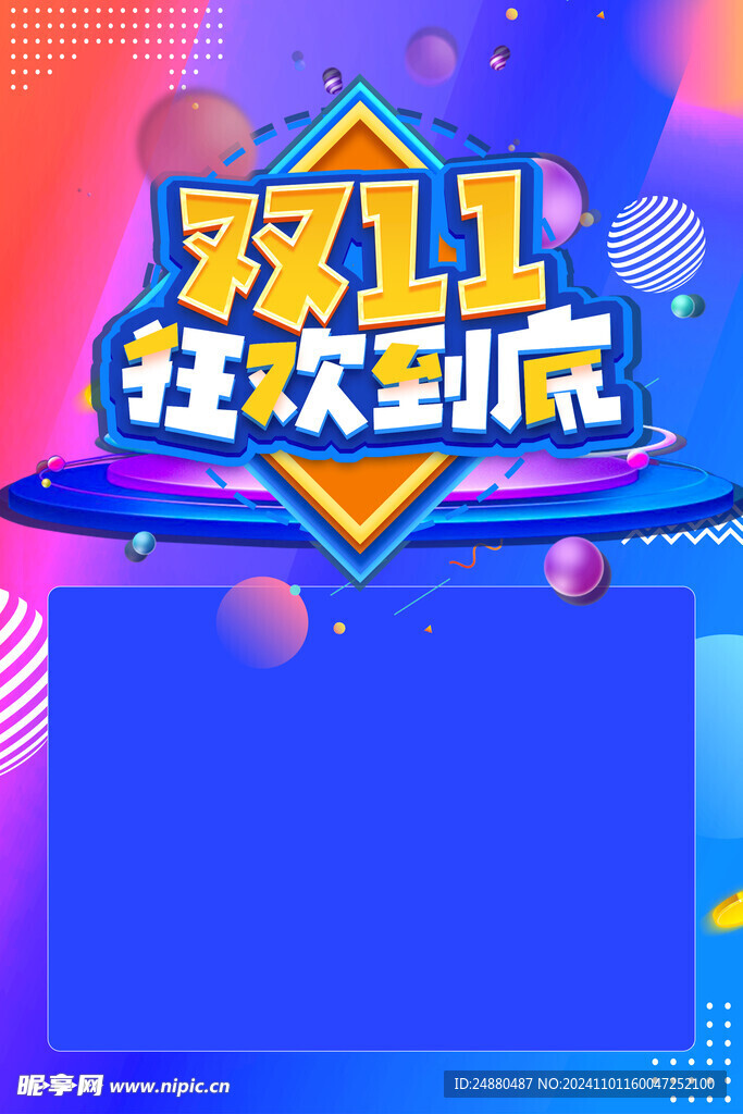 双十一海报