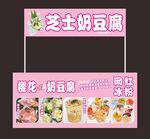 奶豆腐 甜品