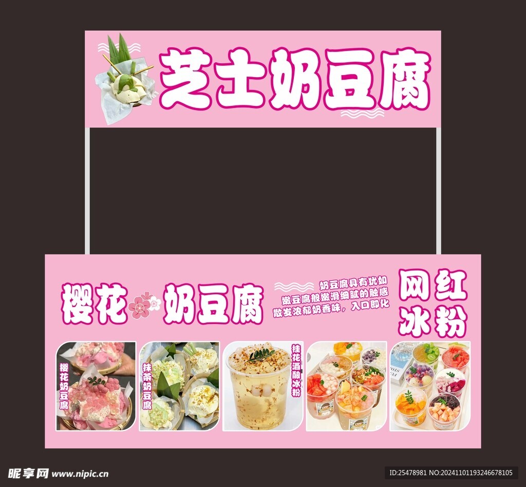 奶豆腐 甜品