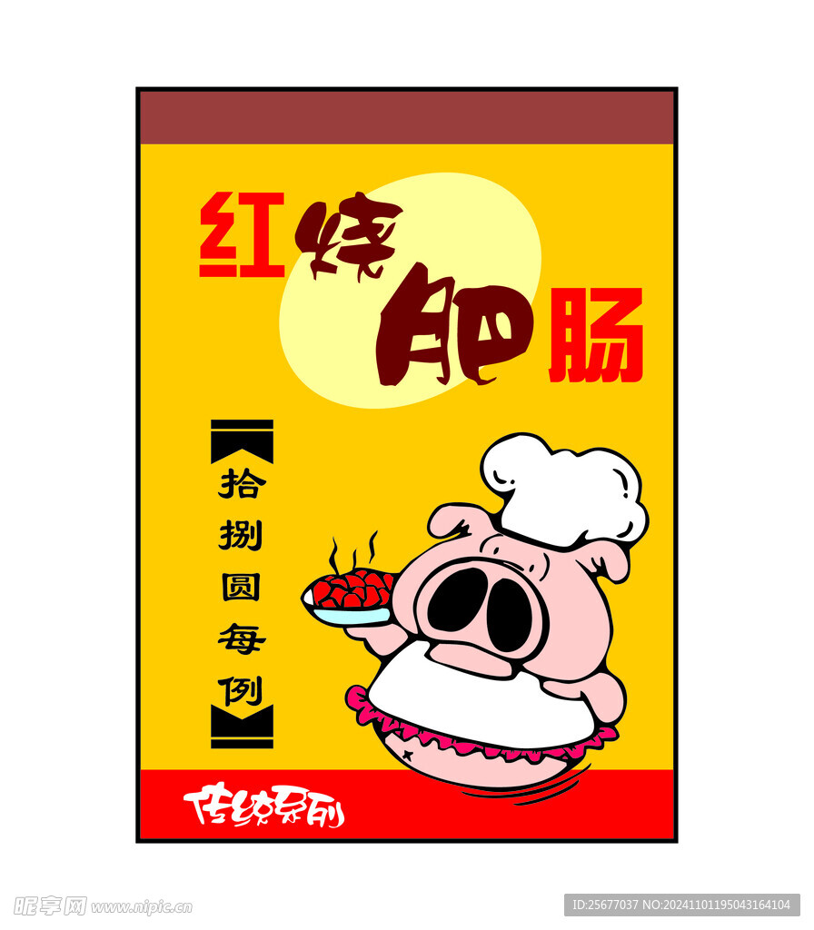 红烧肥肠