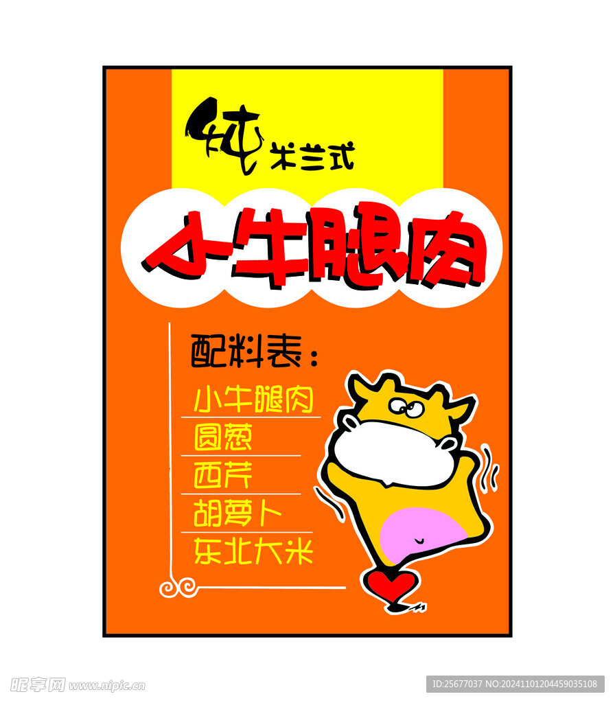 小牛腿肉