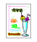 鸡尾酒