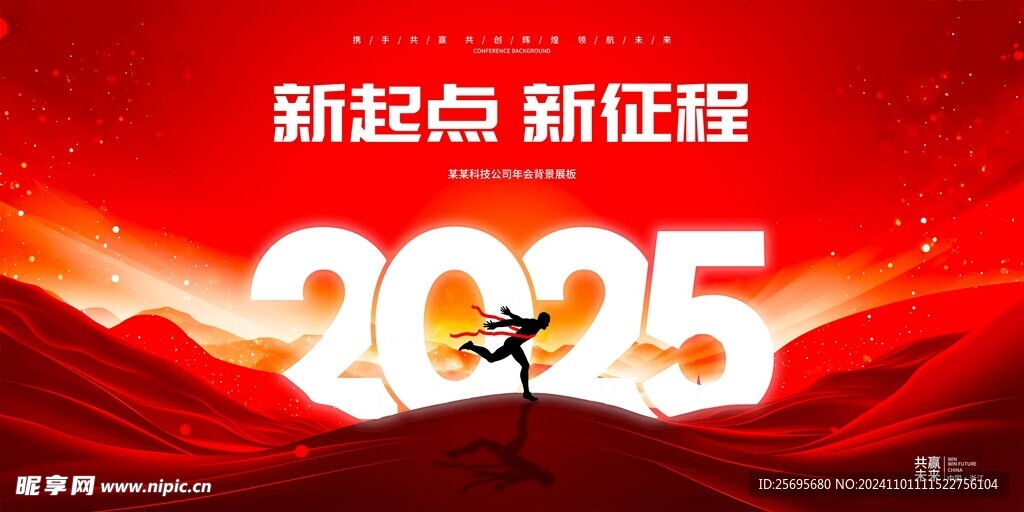 2025年会背景