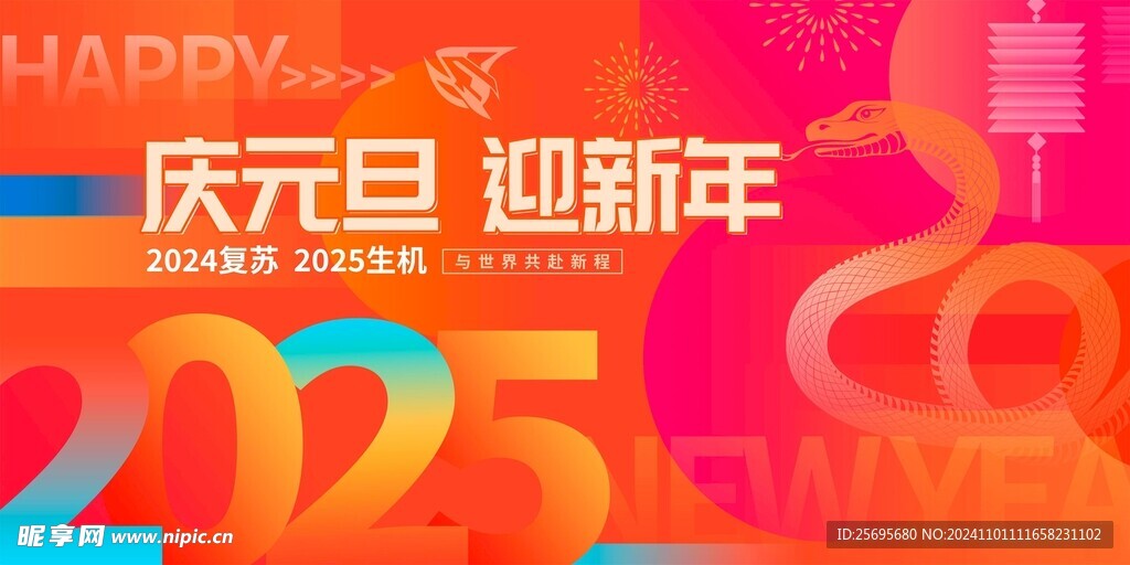 2025年会背景