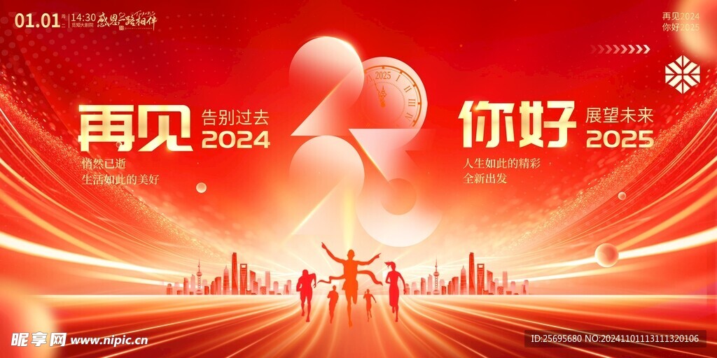 2025年会背景