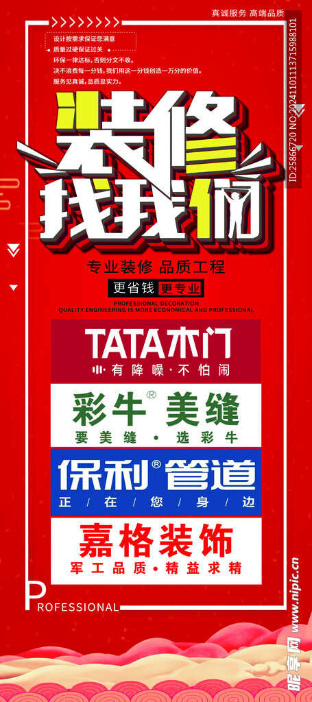 装修展架