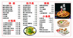 早点价目表