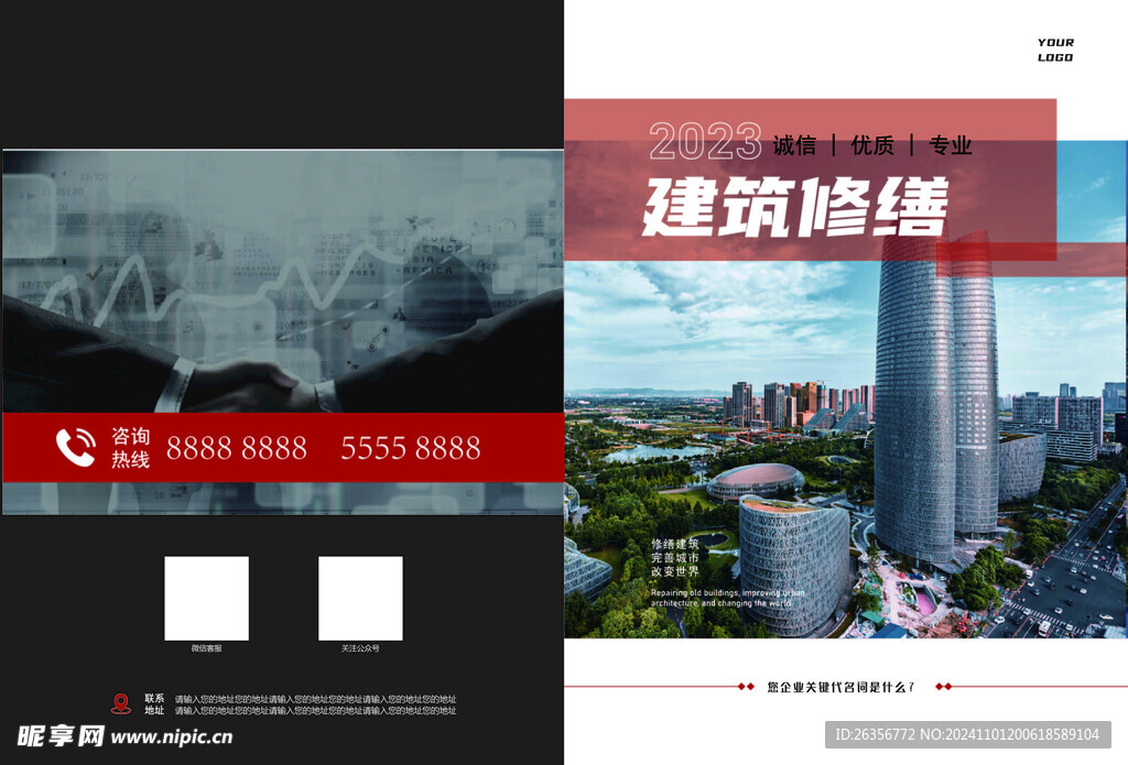 建筑企业画册封面设计