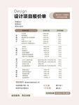 高级价格单设计
