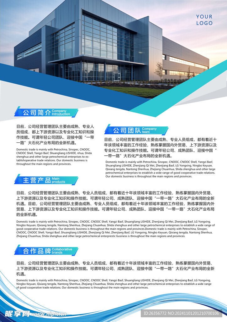 企业简介展架