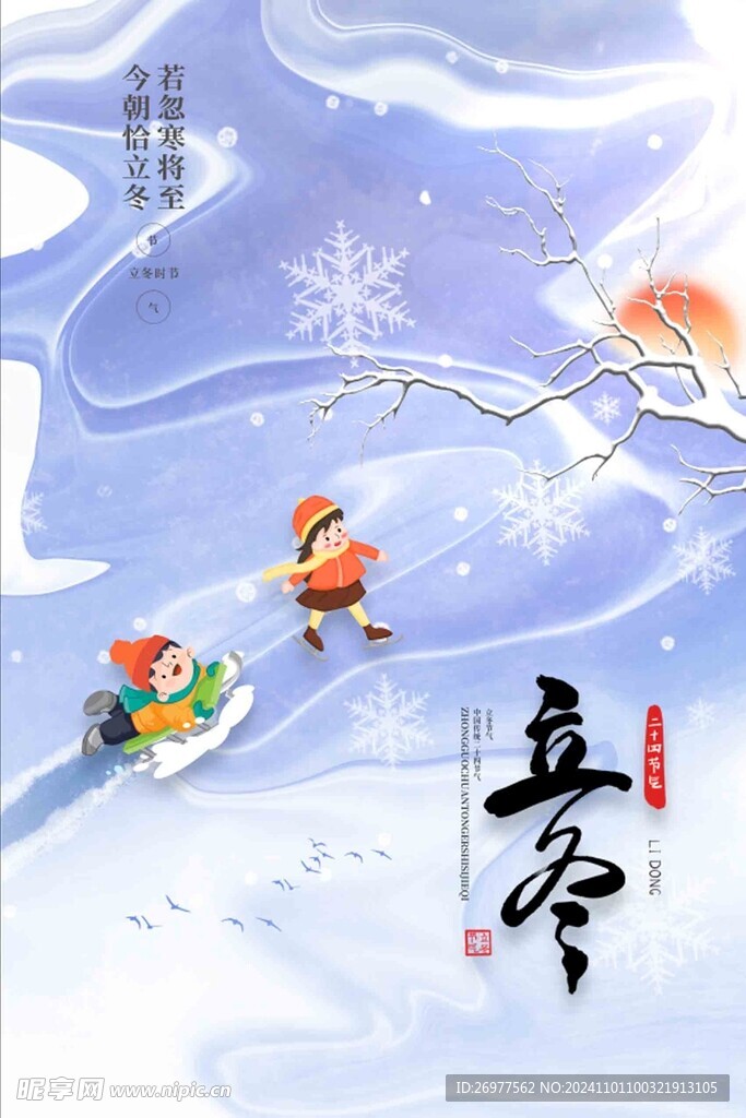  立冬 