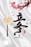  立冬 