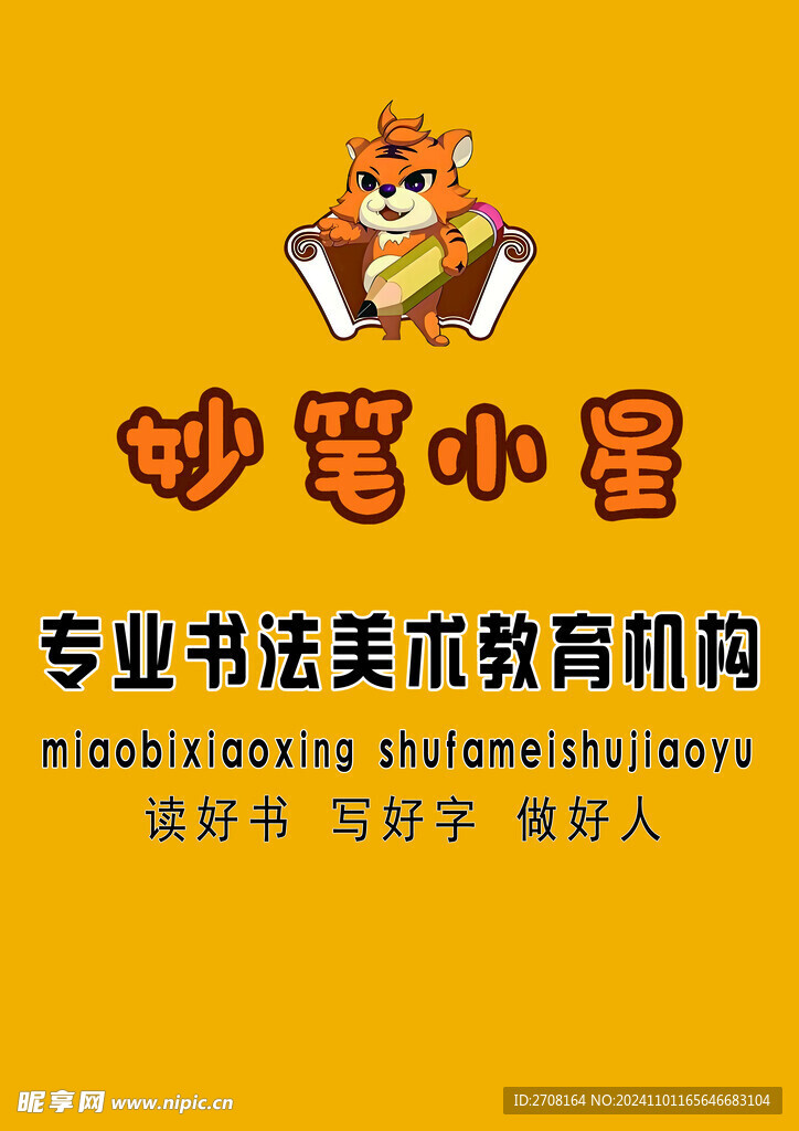 妙笔小星