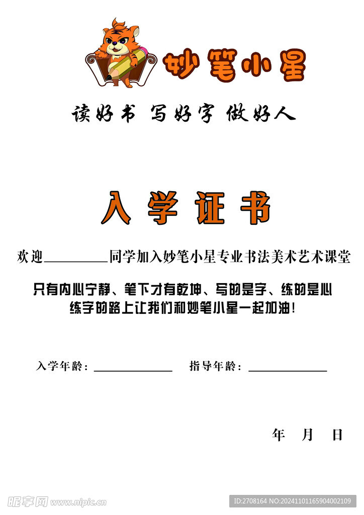 妙笔小星