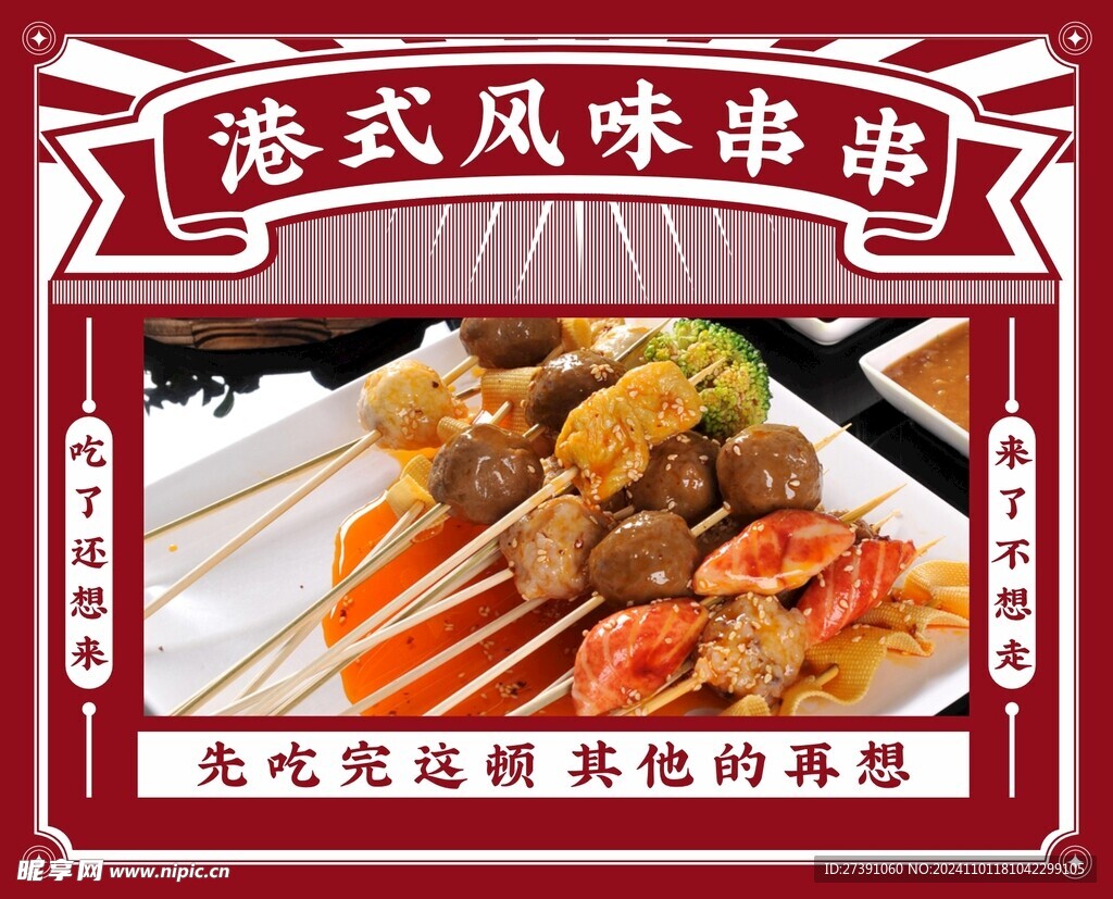 广式小吃