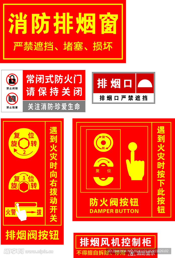 消防警示牌  常闭式 防火门 