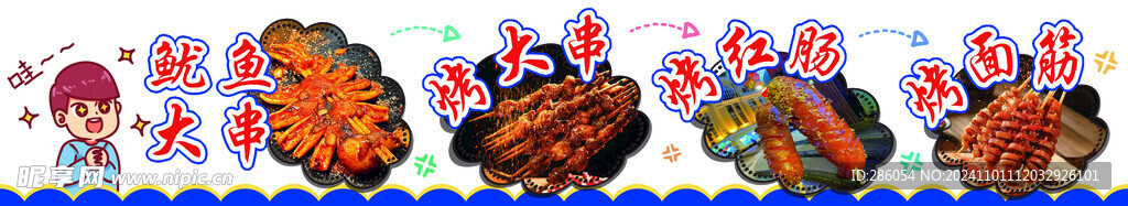 大串