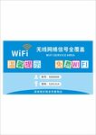 无线WIFI网络温馨提示门贴