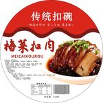 梅菜扣肉标签