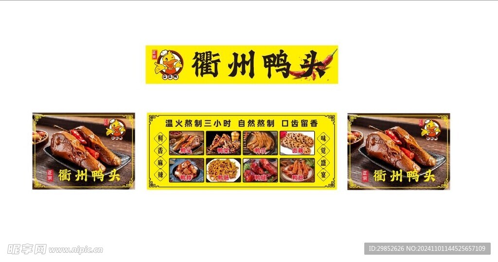 衢州鸭头 夜市灯箱