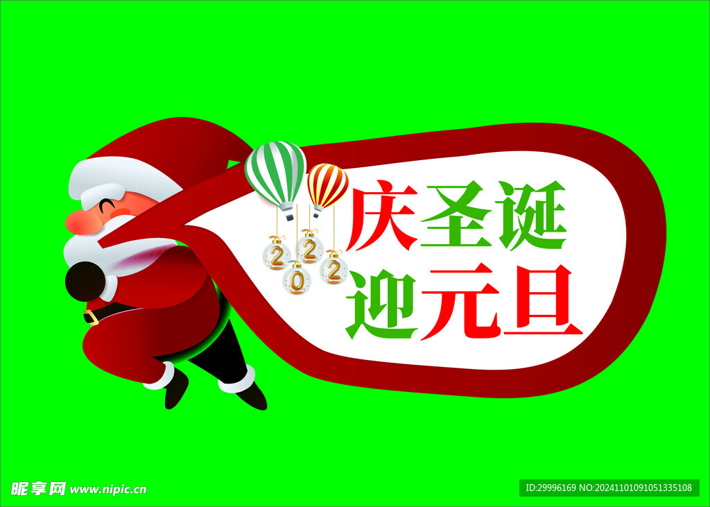 圣诞