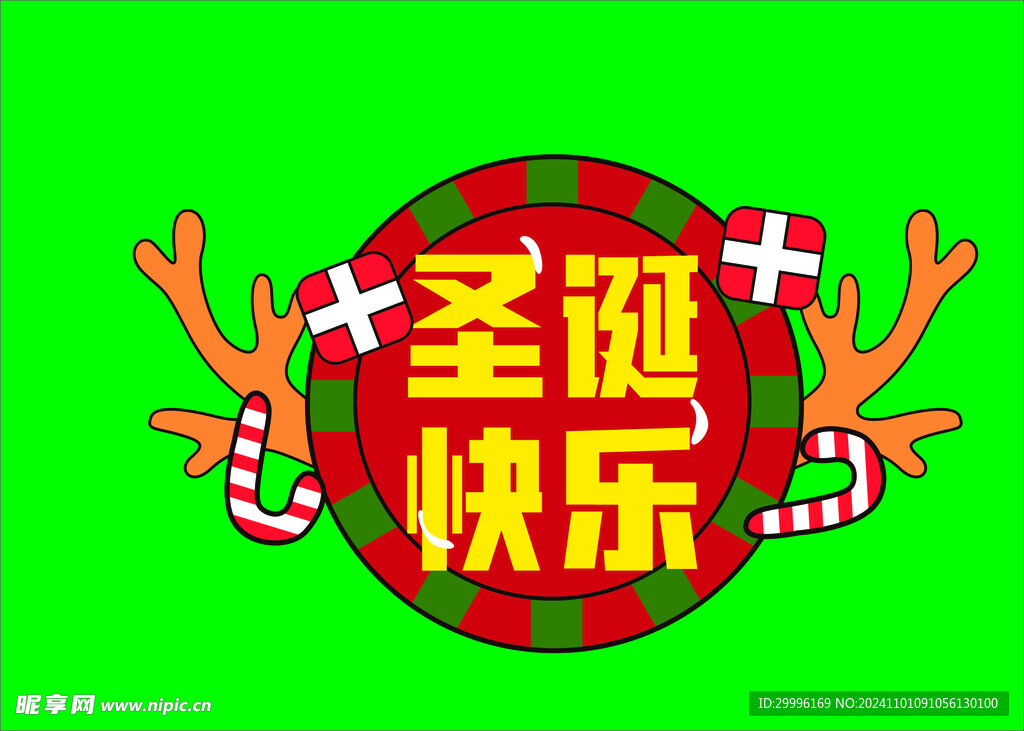 圣诞