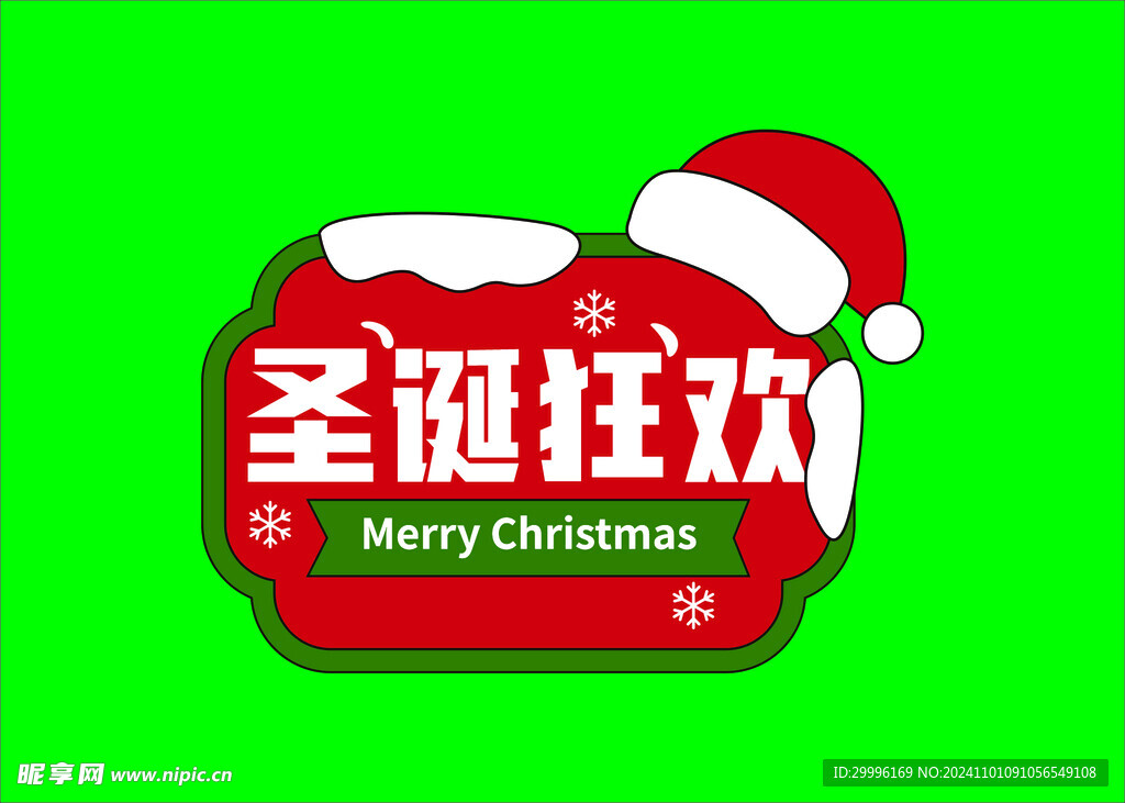 圣诞