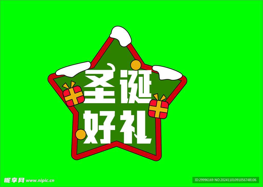 圣诞