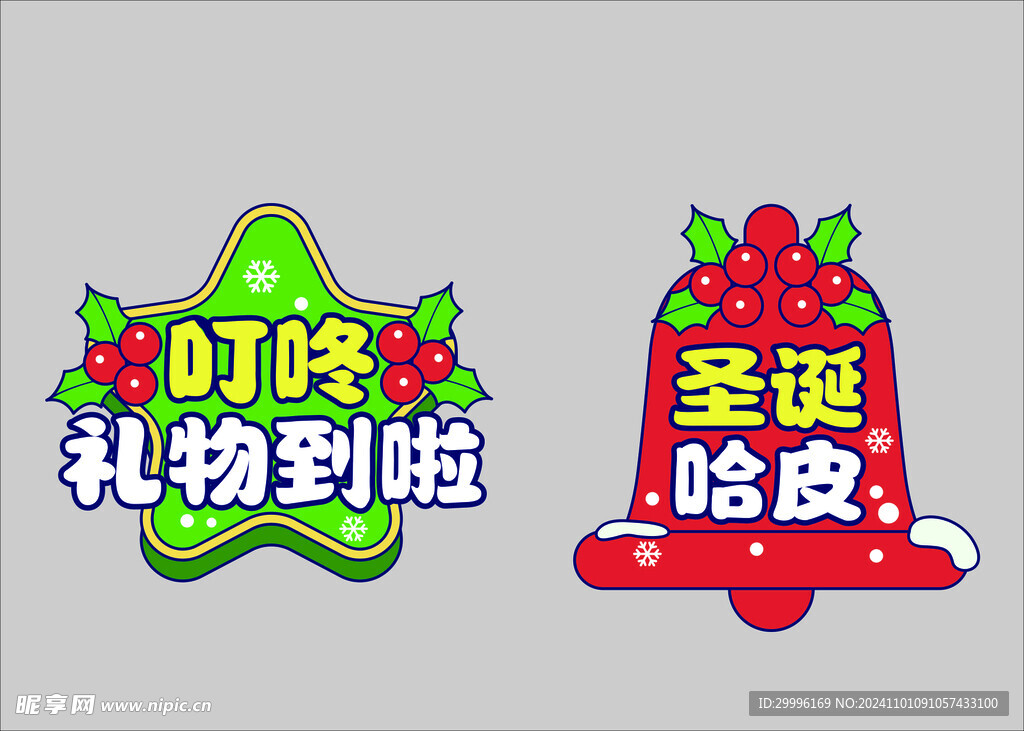 圣诞