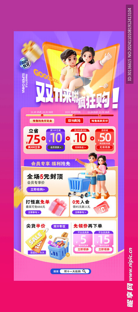 双十一海报