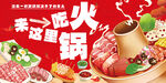 火锅围边