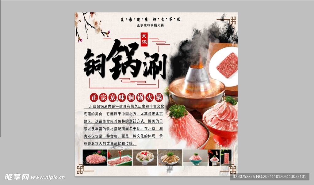 铜锅涮